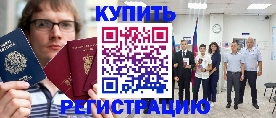 прописка для школы в Заинске