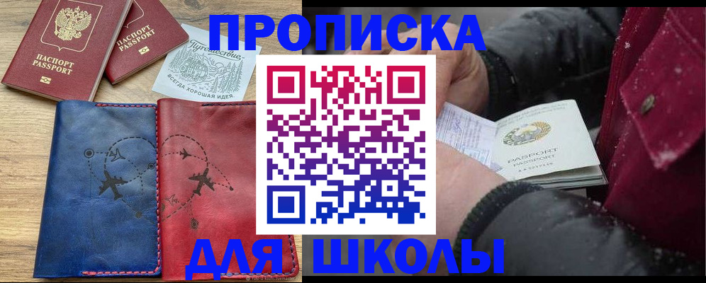 прописка для работы в Заинске