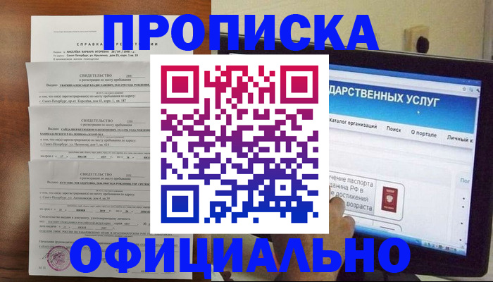 временная регистрация для школы в Заинске